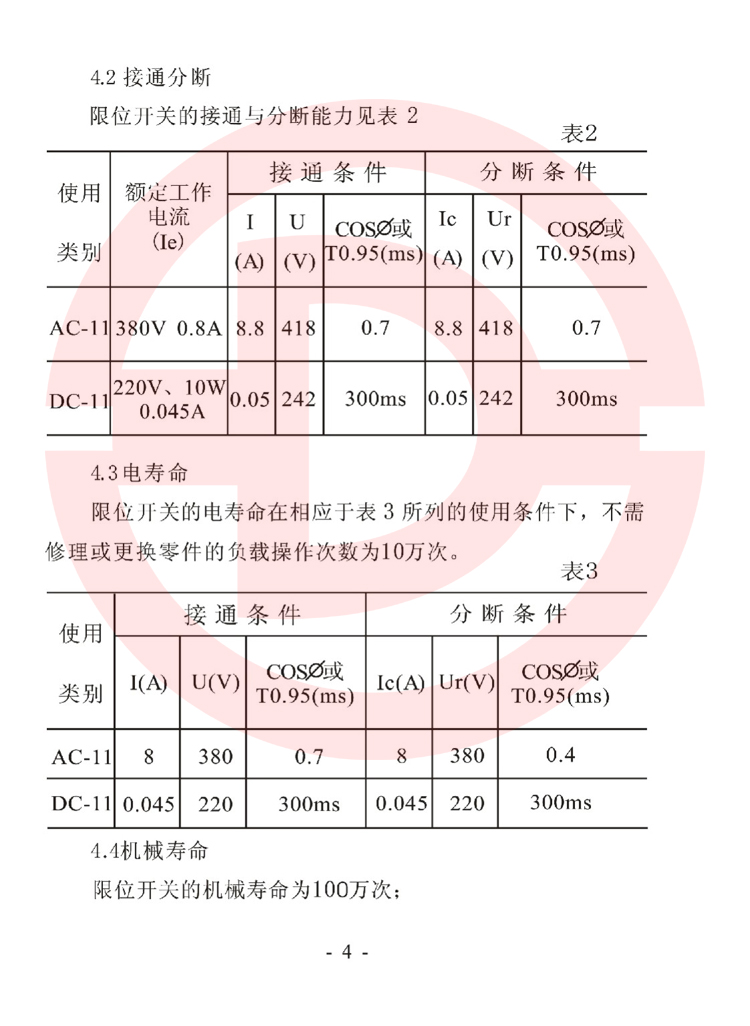 LX36-8型起重機(jī)用限位開(kāi)關(guān)使用說(shuō)明書(shū) 4.jpg