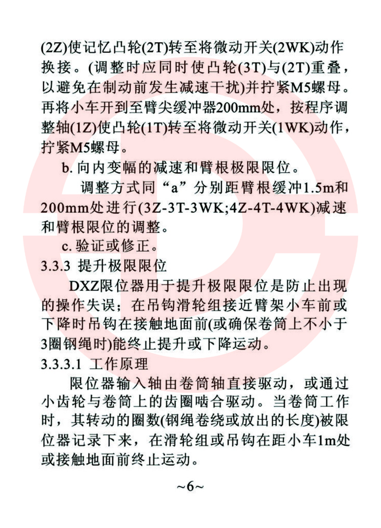 DXZ型多功能行程限位器使用說明書 6.jpg