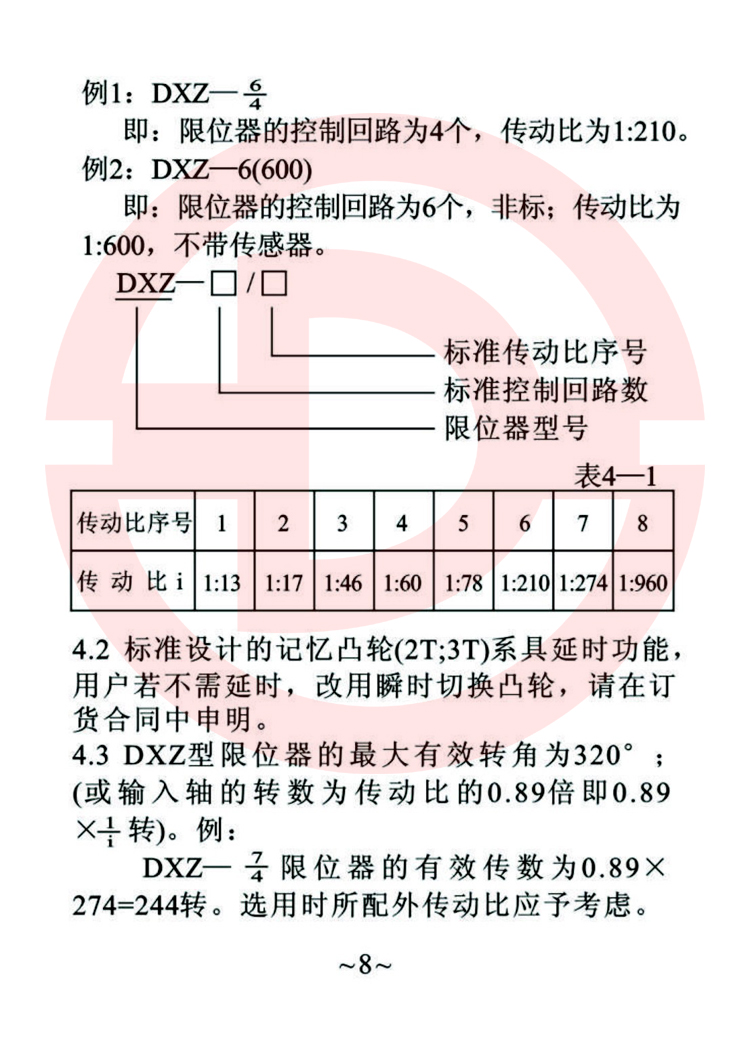 DXZ型多功能行程限位器使用說明書 8.jpg